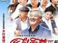 农村爆料大结局视频大全,揭秘视频背后的真相与启示