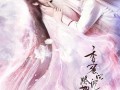 电视剧香蜜沉沉烬如霜在线观看