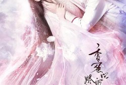电视剧香蜜沉沉烬如霜在线观看