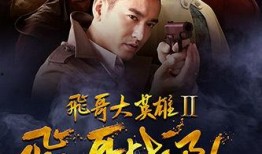 飞哥战队全集在线观看,热血青春，激战正酣