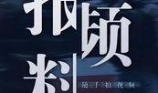 澎湃爆料新闻视频播放,新闻视频播放背后的真相
