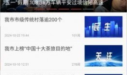 信阳今日爆料新闻视频下载,视频揭露惊人真相，速看！