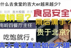 吉大食堂最新爆料,美食升级，惊喜连连！