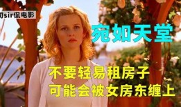 宛如天堂在线观看