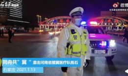石家庄医疗队爆料视频,石家庄医疗队揭秘抗疫一线真实情况