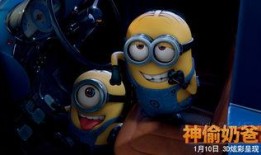 神偷奶爸 在线观看,笑翻全球的超级大盗奇幻之旅
