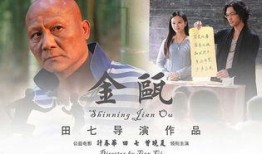 在线观看金瓯 电影