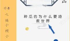 吃瓜乐锅小说免费阅读,穿越古代的甜蜜瓜田生活