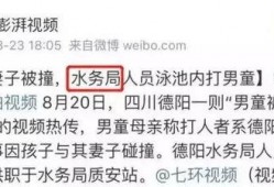 德阳爆料王的视频是真的吗,真相究竟如何？