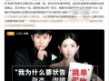 谢娜房产中介最新爆料,明星豪宅内幕大揭秘！
