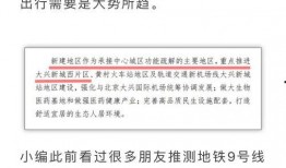 地铁更新爆料新闻稿范文,畅享便捷出行新时代
